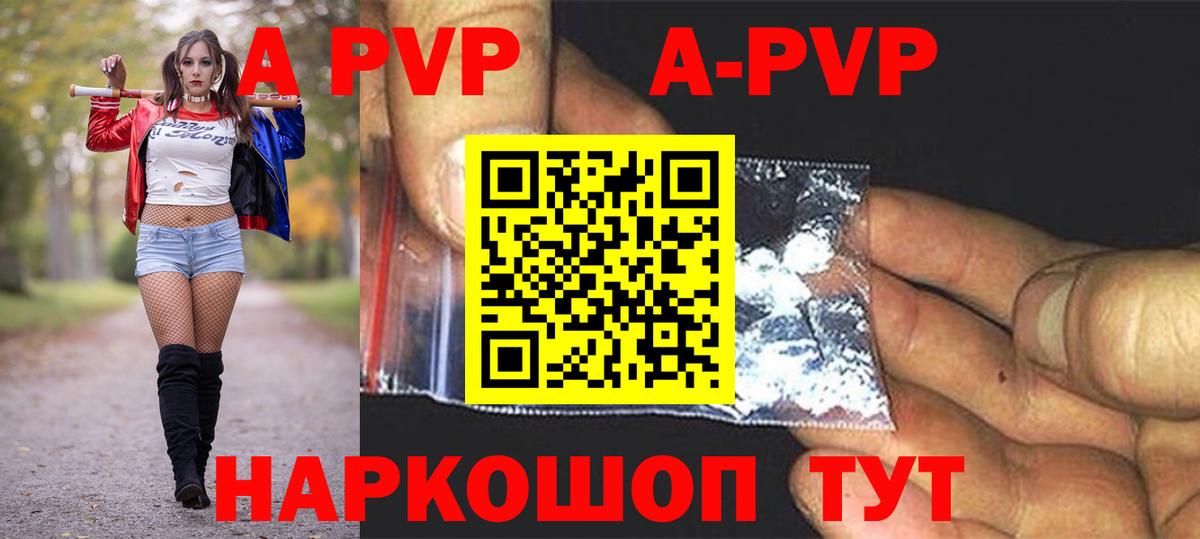 Alfa_PVP кристаллы  Вход с VPN  Заволжье  Альфа ПВП Соль 