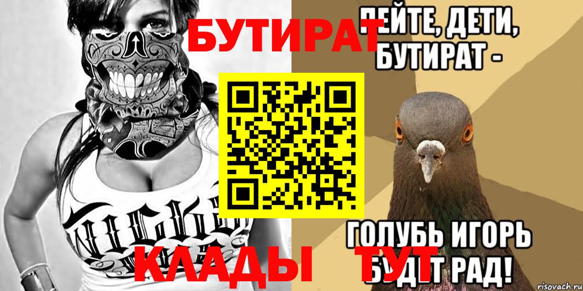 БУТИРАТ  БУТИРАТ оксибутират  Вход с VPN  Заволжье 