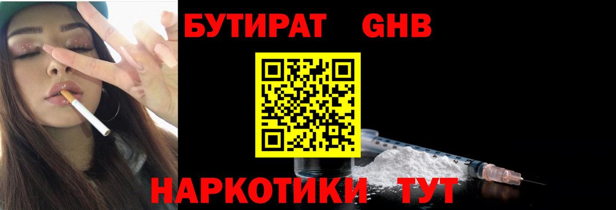 БУТИРАТ 99% Заволжье