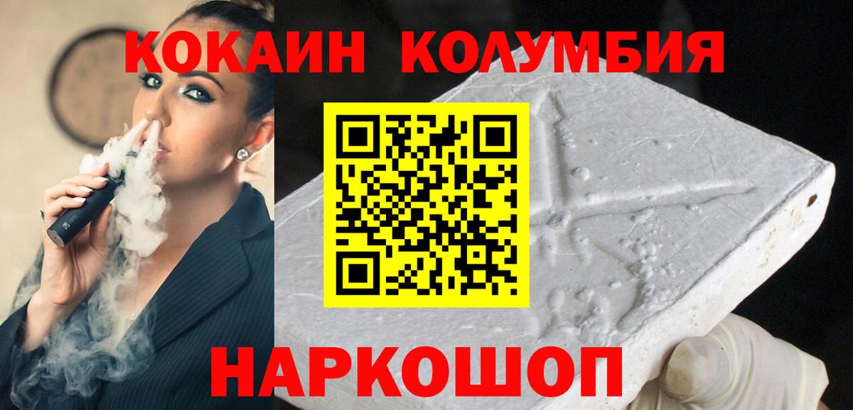 Кокаин Колумбийский  КОКАИН Перу  Вход с VPN  COCAIN  Заволжье 