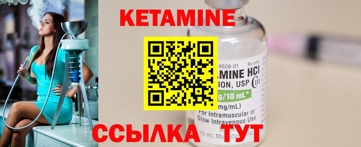 КЕТАМИН VHQ Заволжье