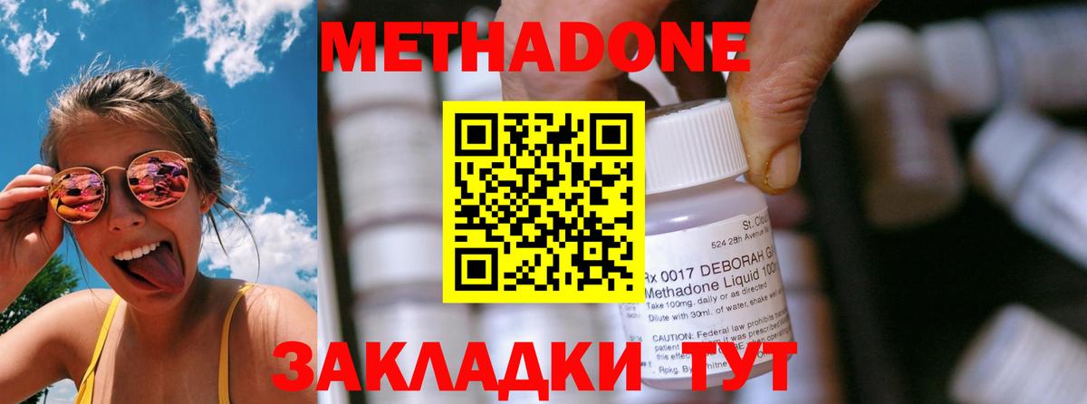Метадон VHQ Заволжье