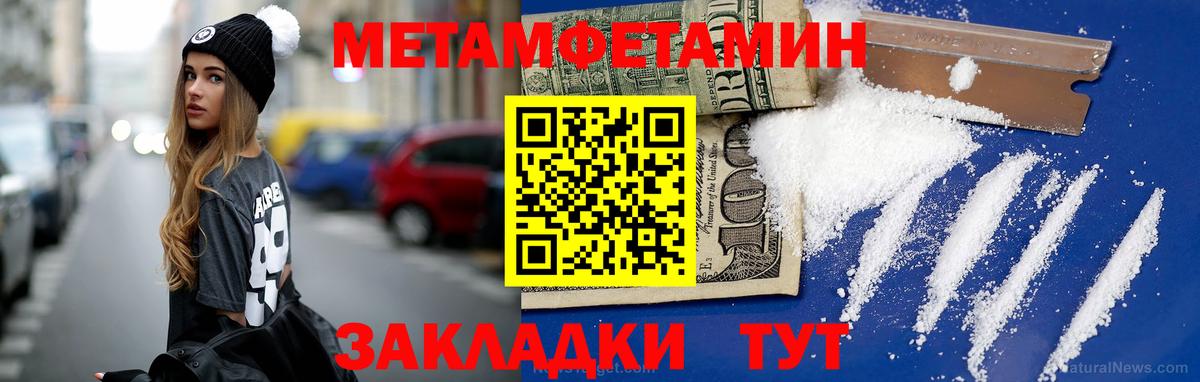 Метамфетамин мет  Метамфетамин мет  МЕТАМФЕТАМИН  Заволжье  Вход с VPN 
